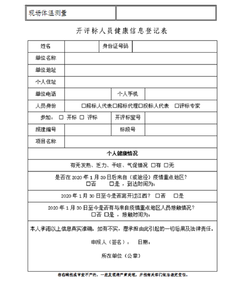 上饒幼兒師范高等專科學校附屬幼兒園建設項目監(jiān)理變更公告4