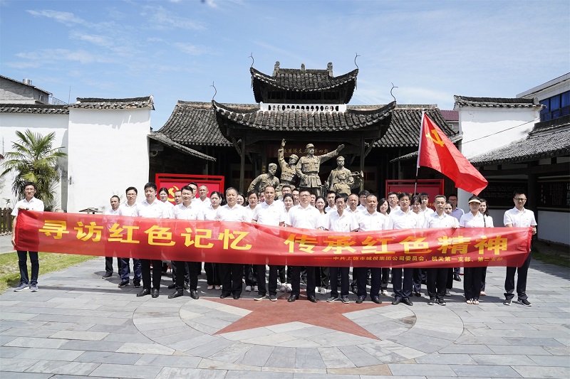 上饒城投集團開(kāi)展“尋訪(fǎng)紅色記憶，傳承紅色精神”主題黨日活動(dòng)